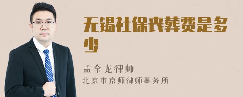无锡殡仪行业的变迁与发展