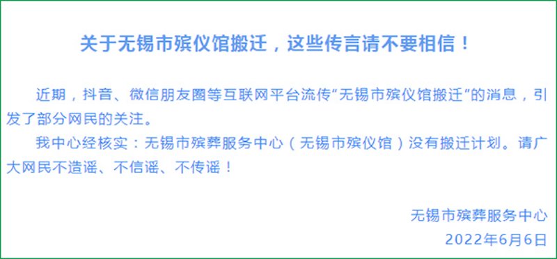 无锡殡葬